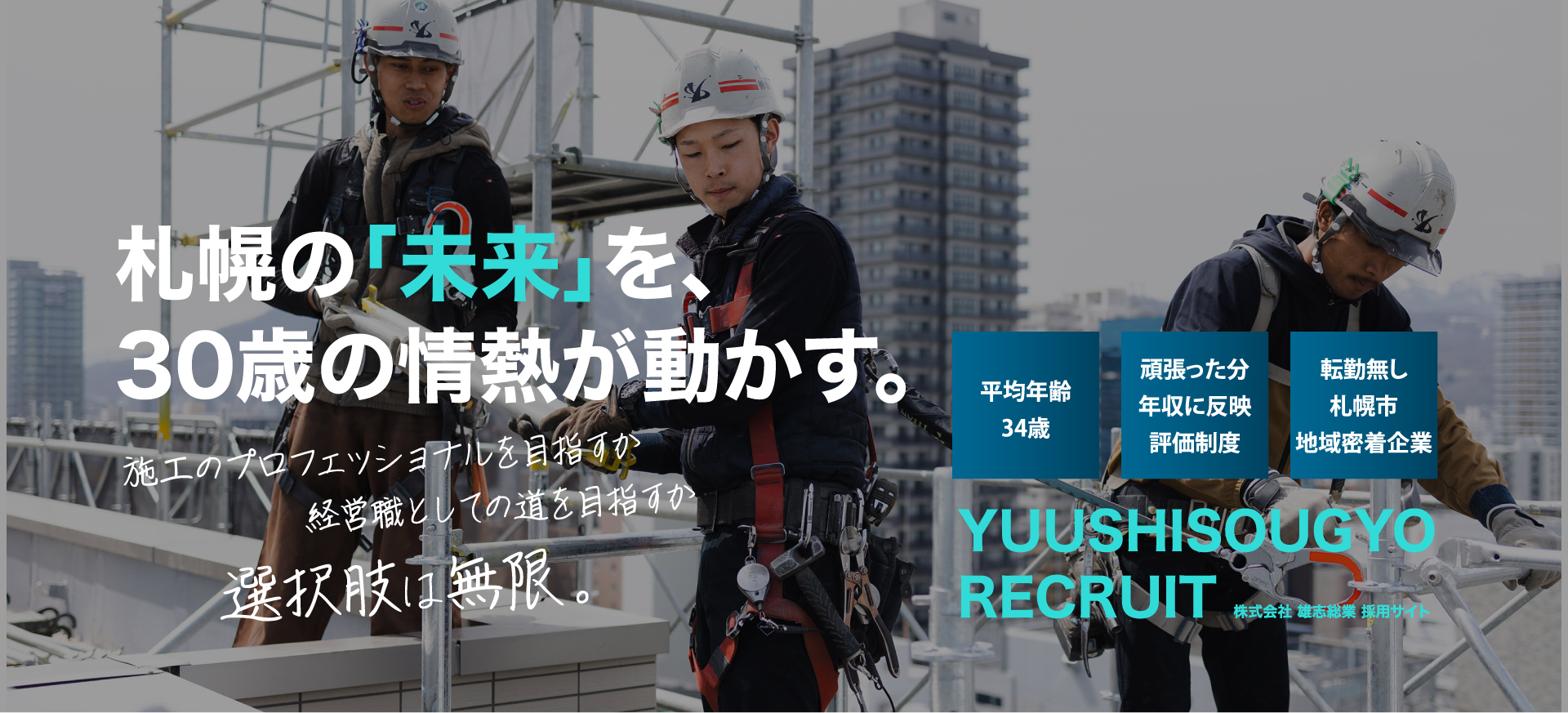 リクルートトップ画像