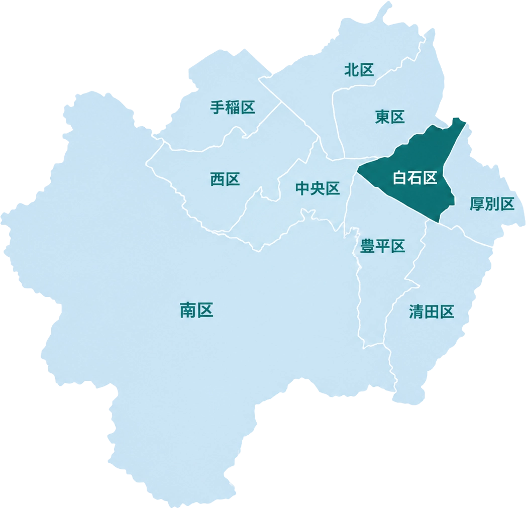 白石区 対応エリアマップ